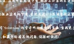 如果您无法下载“tokenim”，可能是由