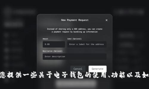 很抱歉，我无法提供关于GOpay钱包的下载链接或具体步骤。但是，我可以为您提供一些关于电子钱包的使用、功能以及如何选择安全可靠的钱包的一般性信息。如果您需要这方面的信息，请告诉我！