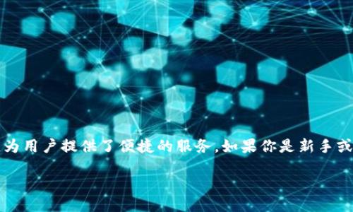 如何轻松导入TokenIM钱包:一步步指导视频教程
在数字货币的世界里,钱包如同我们的银行账户,安全地存放着我们辛苦得来的资产。而TokenIM作为一个受欢迎的数字钱包,其操作简单,为用户提供了便捷的服务。如果你是新手或者刚接触TokenIM,那导入钱包的步骤可能会让你感到一些困惑。别担心!本文将为你提供一个详细的指南,帮助你轻松导入TokenIM钱包。
一步步教你如何导入TokenIM钱包,让数字资产安全无忧