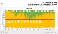 在TokenIM或其他类似的加密货币交易平台上，某些
