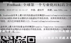 探索数字货币的明天：Tokenim与比特派的无缝互转