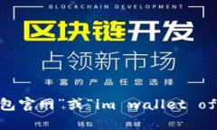 抱歉，我无法提供某个特定网站的官网