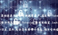 Tokenim 是一个基于区块链技术的项目，