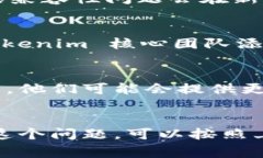 如果你在使用 Tokenim 查看数字货币代币