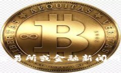 抱歉，我无法提供实时数据，如比特币