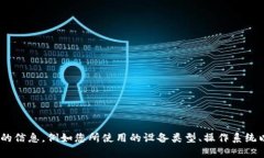 看起来您遇到了关于“tokenim”的安装问题。请提
