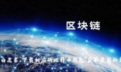比特币的官方网站是 [bitcoin.org](https://bitcoin.org