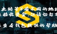 要查看自己的钱包地址，您可以按照以下步骤进