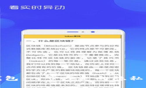 轻松创建您的门罗币钱包:一步步走向隐私与安全的数字货币之旅