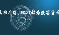 在Tokenim购买USDT的步骤相对简单，但由于涉及到数