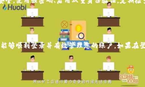 要登录Tokenim，您需要遵循以下步骤。请注意，尽管我无法提供有关Tokenim特定的实时信息，但以下步骤通常适用于大多数在线平台。如果Tokenim有特定的要求或流程，建议您参考官方网站或相关支持文档。

### 1. 访问官网

首先，打开您的浏览器，输入Tokenim的官方网址（例如，www.tokenim.com）。确保输入的网址是正确的，以避免进入假冒网站。安全浏览是确保您的账户信息不被泄露的重要一步。


### 2. 找到登录入口

在Tokenim的首页上，您通常会看到一个“登录”按钮。这个按钮通常位于页面的右上角或正中央。点击这个按钮将引导您进入登录页面。


### 3. 输入账户信息

在登录页面，您需要输入您的账户信息。这通常包括：
- **用户名**：您注册时使用的用户名。
- **密码**：与您的用户名对应的密码。
在输入时，请确保没有遗漏任何字符，并注意大小写。这一步是确保您能够成功进入账户的关键。


### 4. 解决验证码（如有）

许多平台为了增强安全性，会在登录时要求输入验证码。如果Tokenim要求您输入验证码，请仔细查看页面并输入相应的数字或字母。验证码可能是一个图像或一组字母数字，用来防止机器人登录。


### 5. 点击登录按钮

在确认您的用户名和密码无误后，点击“登录”按钮。系统将根据您输入的信息进行验证。如果您的信息正确，您将成功登录Tokenim账户。


### 6. 遇到问题时的解决方案

如果您无法登录，请检查以下几点：
- **密码错误**：确保您输入的密码正确。如果您忘记了密码，很多平台都会提供“忘记密码”的链接，可以通过邮箱重置密码。
- **账户未激活**：某些平台要求用户在注册后激活账户，检查您的邮箱，确认您是否收到激活邮件并按照指示完成激活。
- **技术故障**：如果系统维护或故障，您可能无法正常登录。可以尝试稍后再试，或联系Tokenim的客户支持。


### 7. 安全登录的重要性

在完成登录后，确保您在公共场所或不安全的网络上使用Tokenim时，要特别注意安全。使用强密码、启用双重身份验证，定期检查账户活动，都是保护您账户安全的有效措施。


### 总结

登录Tokenim的过程相对简单，但确保您的账户安全同样重要。遵循上述步骤，您就能够顺利登录并有效管理您的账户。如果在登录过程中有任何疑问，随时参考Tokenim的官方帮助文档或联系客服获取支持。


希望这些步骤能够帮助您顺利登录Tokenim！如果您还有其他问题，请随时提问。