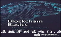 tokenim挖矿：开启数字财富之门，点亮你的投资未