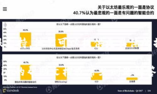 在设置Tokenim的收款短信提醒时，通常需要按照以下步骤进行操作。这些步骤可能会因具体版本和界面略有不同，但大致步骤如下：

1. 登录Tokenim账户
首先，使用您的用户名和密码登录到您的Tokenim账户。如果您没有账户，请先注册。

2. 访问账户设置
登录后，通常在首页或者账户仪表板上，您可以找到“账户设置”或“个人中心”的链接。点击进入。

3. 找到通知设置
在账户设置中，找到“通知设置”或“收款提醒”的选项。这部分通常会允许您对提醒方式进行个性化设置。

4. 设置短信提醒
在通知设置中，查找“短信提醒”或“收款通知”的选项。您可以选择开启短信提醒功能。系统可能会要求您输入手机号码，以便发送短信。确保输入准确的号码，并选择您希望接收的提醒类型，例如：每次收款、每日总结等。

5. 保存设置
完成设置后，确保您点击“保存”或“应用更改”按钮，以确保您的设置不会丢失。

6. 测试提醒功能
如果系统允许，建议您进行一次小额交易以测试短信提醒的功能是否正常工作。确保您能及时收到通知。

7. 联系客服
如果您在设置过程中遇到任何问题，或者短信提醒功能未能正常工作，请联系Tokenim的客服支持。他们可以提供更具体的操作指导。

以上步骤应该可以帮助您成功设置Tokenim的收款短信提醒。如需更多信息，可以参考Tokenim的帮助文档或常见问题解答。