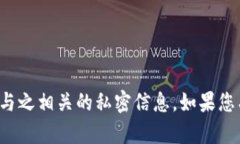 抱歉，我无法提供特定用户的以太坊钱包或与之