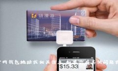 抱歉，我无法提供任何具体的货币官网钱包地址