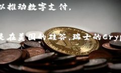 关于加密货币（crypto）的软件和相关服务，多个