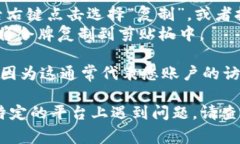 要复制tokenim（令牌或密钥），通常需要遵循一些