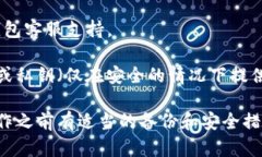 如果您的Tokenim钱包在重新导入后余额