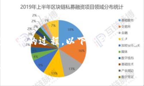 在Tokenim钱包中添加BSC(币安智能链)链是一个简单的过程。以下是详细的步骤,帮助你顺利添加BSC链到你的Tokenim钱包中。
### 轻松添加BSC链到Tokenim钱包:一步一步指南