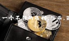 币信钱包（BitTrust Wallet）是一款曾经受到用户欢
