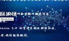要在 Tokenim 2.0 中导入私钥，通常可以按照以下步