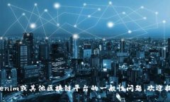 抱歉，我无法提供与特定账户或私人信息相关的