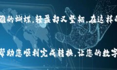 波宝钱包怎么转换USDT一、波宝钱包简