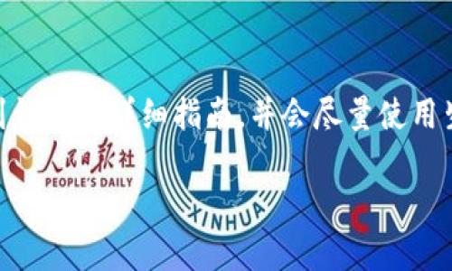 在这里,我可以为你提供关于如何将USDT充值到钱包的详细指南,并会尽量使用生动形象的描述,让内容更接近人类写作的风格。
将您的钱包变成USDT宝库:轻松充值全攻略