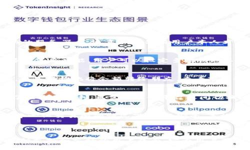 Tokenim 钱包是一个专注于数字货币管理的去中心化钱包。去中心化钱包的特点在于用户对自己的私钥和资金拥有完全的控制权，不依赖于第三方机构，这样可以降低交易风险、数据泄露和资金被盗的可能性。

### Tokenim 钱包的特点

用户控制权
Tokenim 钱包在设计之初就考虑到了用户的自主权。每个用户都能生成自己的私钥，并将其安全保存在自己的设备中，而不是存储在中心化的服务器上。这意味着只有用户本人才能访问和管理他们的数字资产，如比特币、以太坊等。而这一切都是在安全的环境下进行的，用户不必担心第三方的干预或黑客攻击。

安全性
在Tokenim钱包中，安全是重中之重。钱包采用了多重加密技术，确保用户的交易信息和私钥不被未授权用户访问。此外，Tokenim钱包支持多重签名功能，用户可以设定多把钥匙以增强安全防护。即使一把钥匙被盗，也不至于导致用户的数字资产损失。

用户友好的界面
尽管功能强大，但Tokenim钱包的界面设计简洁易懂，使得即便是加密货币的新手也能轻松上手。用户可以通过简单的指引进行设置和操作，像是轻松地将余额转给朋友，查看市场动态，以及管理交易记录。Tokenim的钱包还提供了丰富的帮助文档，帮助用户解决各种问题。

多币种支持
Tokenim钱包支持多种流行的数字货币，用户可以在同一个平台上管理不同的资产，如比特币、以太坊、莱特币等。这种多功能性为用户提供了极大的便利，无需在多个平台之间切换，方便用户进行交易和投资。

去中心化交易所的整合
为了提升用户的交易体验，Tokenim钱包还整合了一些去中心化交易所，使用户可以直接在钱包内进行交易。这意味着用户可以在无需依赖中心化交易所的情况下，进行安全、高效的数字货币交易，真正把控制权交还给用户。

### 总结

总体来看，Tokenim钱包作为一个去中心化钱包，提供了出色的安全性和用户控制权，非常适合希望独立管理自己数字资产的用户。通过多币种支持和友好的用户界面，它为用户带来了良好的体验。这使得Tokenim钱包不仅适合于经验丰富的用户，也能吸引到加密货币的新手，推动他们在数字货币的世界中进步与成长。
