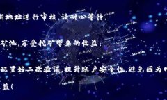 设置星火矿池钱包是一个相对简单的过