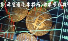 找回你的比特币钱包：重拾丢失财富的
