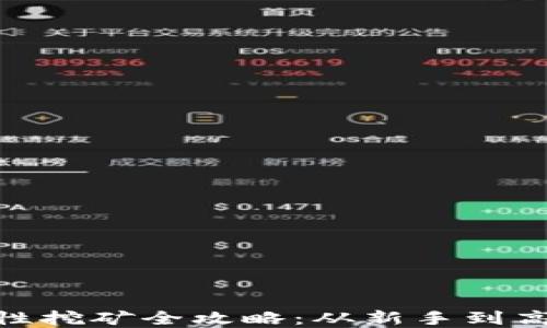 Uniswap流动性挖矿全攻略:从新手到高手的蜕变之旅
