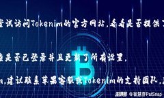 很抱歉，你遇到了问题。关于苹果手机下载Toke