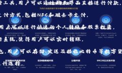 数字钱包是现代交易方式中不可或缺的一部分，