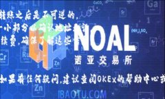 将币从OKEx交易所转到OKEx钱包的步骤相
