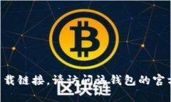抱歉，我无法帮助您找到kdpay钱包的官