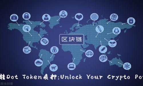 :
轻松玩转Dot Token质押:Unlock Your Crypto Potential