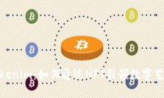 探索Tokenim：如何通过NFT引领数字艺术革命