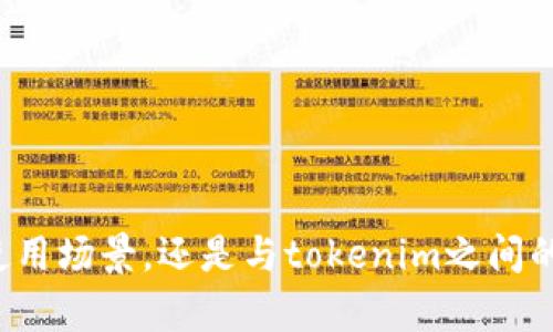 关于“bitethereum在tokenim”的具体信息似乎不太明确。请问您可以提供更多细节吗？例如，您希望讨论的是bitethereum的技术细节、使用场景，还是与tokenim之间的关系等方面？这样我才能为您提供更准确和深入的内容。如果您想了解比特币、以太坊以及代币的相关知识，我也很乐意为您撰写相关内容。