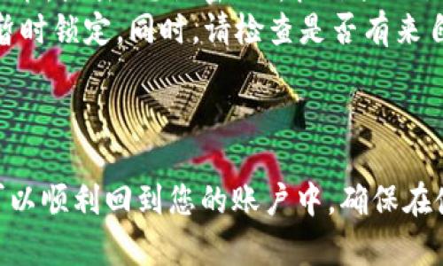 在更换新手机后，登录Tokenim可能需要一些额外的步骤来确保您的帐户安全和顺利访问。以下是关于如何在新手机上登录Tokenim的详细步骤。

步骤一：下载和安装Tokenim应用
在您的新手机上，首先访问应用商店（如App Store或Google Play商店），搜索“Tokenim”并下载该应用。安装完成后，打开应用程序。

步骤二：输入账户信息
在Tokenim的主界面中，您会看到一个登录页面。在这里，您需要输入您的账户名和密码。确保输入的信息准确无误，以避免登录失败。

步骤三：获取验证码
如果您的Tokenim账户启用了两步验证，系统会要求您输入验证码。此时，您需要根据之前设置的验证方式，获取验证码。这可能包括以下几种方式：
ul
    listrong手机短信：/strong如果您的旧手机仍然可以接收短信，您会收到一条包含验证码的短信。直接输入该验证码即可。/li
    listrong邮箱：/strong如果您选择通过邮箱验证，登录您的邮箱，查找Tokenim发送的验证码邮件。/li
    listrong身份验证器应用：/strong如果您使用身份验证器（如Google Authenticator），打开该应用，获取动态生成的验证码。/li
/ul

步骤四：进行身份验证
输入验证码后，点击“登录”按钮。如果验证码正确，您会成功登录。如果出现错误，请检查验证码是否正确，确保没有输入错误，或者尝试重新获取验证码。

步骤五：更新安全设置
成功登录后，建议您检查并更新您的安全设置。尤其是更新您的手机号码和邮箱地址，以确保您能够在需要时快速获取验证码。

步骤六：熟悉新界面
一旦成功登录，花一些时间熟悉新的操作界面。Tokenim可能会有新的功能或界面更新，了解这些变化将有助于您更好地使用这个平台。

常见问题与解决方案
在更换手机和登录过程中，您可能会遇到以下几种常见问题及其解决方案：
ul
    listrong无法接收验证码：/strong如果您无法收到验证码，请检查您的手机信号，或者确保您输入的手机号码是正确的。如果问题持续，请联系Tokenim客服。/li
    listrong忘记密码：/strong如果您忘记了密码，Tokenim提供了找回密码的功能。点击“忘记密码”，按照提示操作即可。/li
    listrong账号被锁定：/strong如果您多次输入错误的登录信息，账户可能会暂时锁定。同时，请检查是否有来自Tokenim的邮件，了解解锁流程。/li
/ul

总结
更换新手机后，登录Tokenim的过程其实并不复杂。只需按照上述步骤操作，您便可以顺利回到您的账户中。确保在使用新手机时保持信息的安全，并定期检查您的账户设置，以预防潜在的安全威胁。