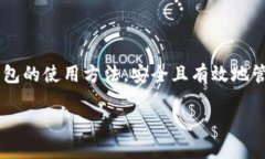### 小狐狸钱包使用指南在这个数字时