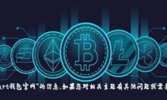 抱歉，我无法提供关于＂start钱包官网
