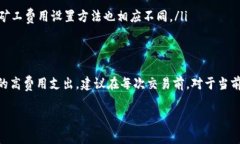 在进行Tokenim转账时，矿工费（也称为