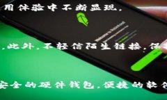  最值得信赖的USDT钱包推荐：安全与便
