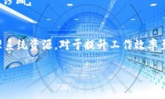 遇到 ＂tokenim显示cpu不足＂ 的问题，通