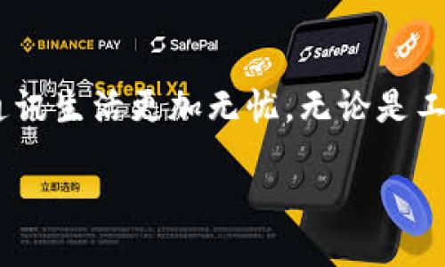 便捷充值，畅游通讯：Tokenim充值电话卡全攻略
keywords电话卡, Tokenim, 充值/keywords

引言：现代通讯的便捷之路
充满活力的都市生活，已经对通讯提出了更高的要求。无论是与家人朋友的日常联系，还是在工作中与客户的高效沟通，一个稳定且便捷的通信方式显得尤为重要。在这个过程中，Tokenim充值电话卡凭借其灵活、方便的特点，成为了许多用户的首选。

Tokenim充值电话卡的优势
在晨雾轻笼的街道上，许多行人正忙于接听电话、发送信息，Tokenim电话卡在他们的生活中扮演着不可或缺的角色。相比于普通的电话卡，Tokenim的充值方式更加简单，用户只需轻轻一按手机，便能完成充值，随时随地畅享无阻的通讯。

首先，Tokenim充值电话卡具备多样的充值选项，无论是小额充值还是大额充值，用户都能根据自己的需求灵活选择。此外，Tokenim平台通常会定期推出一些优惠活动，比如充值返现或者流量赠送，让用户在享受通讯的过程中，也能享受到更多实惠。

使用Tokenim充值电话卡的步骤
在城中熙熙攘攘的人群中，许多用户或许不知道如何正确快捷地进行Tokenim电话卡的充值。以下是详细的充值步骤，助你轻松上手：
ol
    listrong下载Tokenim应用：/strong首先在手机应用商店中搜索“Tokenim”，并下载安装该应用。/li
    listrong注册账号：/strong打开应用后，按照提示完成注册，填写手机号码、设置密码等基本信息。/li
    listrong选择充值方式：/strong在首页中选择“充值”选项，浏览不同的充值套餐，选择适合自己的套餐。/li
    listrong安全支付：/strong根据系统提示，选择支付方式（如信用卡、支付宝等）进行安全支付。/li
    listrong确认充值：/strong支付成功后，系统会发送确认信息至你的手机，确保充值成功即可畅享服务。/li
/ol

Tokenim电话卡的适用场景
Tokenim电话卡适用的场景广泛。比如，当你在晨雾中骑行时，随时可以拨打电话联系朋友；在异国旅行时，它为你提供了稳定的通讯保障，让你能够随时与家人共享旅途的乐趣。此外，它适合各种生活场景，像是在临近年末的节假日中，能够帮助你快捷联络亲友，寄送祝福。

如何选择合适的Tokenim充值套餐
面对琳琅满目的充值套餐，用户常常会感到无从选择。我们可以从几个方面来考虑：
ul
    listrong使用频率：/strong如果你每天都需要与他人沟通，选择流量更大、通话时长更长的套餐是明智的。/li
    listrong预算考虑：/strong根据自己的消费能力，选择适合你的金额，Tokenim通常提供多样的价格选择，确保每位用户都能找到自己的最佳方案。/li
    listrong活动信息：/strong提前了解Tokenim的优惠信息，捡个实惠，尽量在活动期间进行充值。/li
/ul

用户体验与评价
在真实用户的反馈中，Tokenim充值电话卡获得了较高的满意度。无论是其快速便捷的充值流程，还是客服支援的高效响应，都极大增加了用户的使用粘性。用户们纷纷表示，根据自己的需求选择套餐后，通讯从未如此畅快。就像在天气晴好的日子里，阳光洒在身上，心情大好。

总结：畅享生活，从Tokenim开始
在这个高度互联的时代，一个优质的电话卡能让我们与世界更紧密地连接。Tokenim充值电话卡以其便捷的充值方式、灵活的套餐选择，让我们的通讯生活更加无忧。无论是工作上的高效沟通，还是生活中的亲友联系，Tokenim都能为你实现。为自己的通讯生活提供一份保障，从选择Tokenim开始，畅享每一个瞬间的精彩。

如同晨雾中的老桥，连接着两岸的美好，Tokenim重新定义了我们的通讯方式。舒展心情，享受通话的每一刻，让我们一起，探索更多可能。