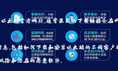 要下载以太坊（Ethereum）的客户端，您