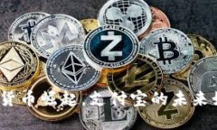 数字货币崛起，支付宝的未来如何？