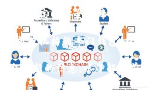 Tokenim 钱包是一款多功能的数字货币钱包，其版本可能会随时间的推移而变化。以下是常见的几种版本：

1. **Tokenim 移动钱包**：适用于 iOS 和 Android 平台的移动应用，旨在提供便捷的数字资产管理和交易功能。

2. **Tokenim 网页钱包**：用户可以通过浏览器访问的在线钱包，方便用户在不同设备上管理数字资产。

3. **Tokenim 桌面钱包**：适用 Windows、macOS 和 Linux 的桌面应用，提供更高的安全性和功能性，适合重度用户。

4. **Tokenim 硬件钱包**：专用的硬件设备，提供更高的安全保障，适合长期保存大额数字资产。

5. **Tokenim 企业钱包**：针对区块链项目、公司或机构的专门钱包，提供针对性的服务和功能。

建议您访问 Tokenim 官方网站或相关社区获取最新的信息，以了解当前最新发布和版本的情况。