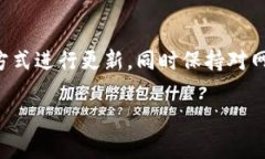 门罗币（Monero）是一种注重隐私的加密